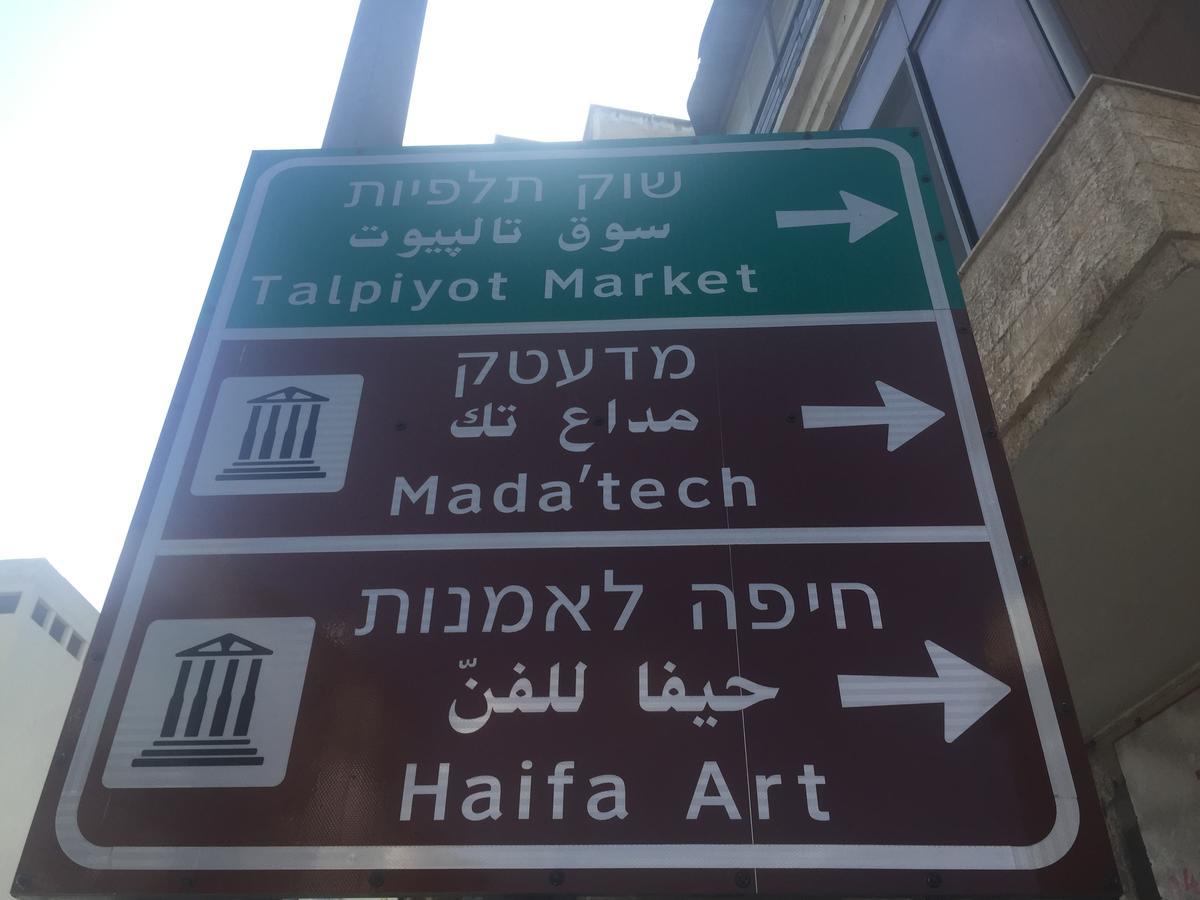 Space Place Haifa Exteriér fotografie